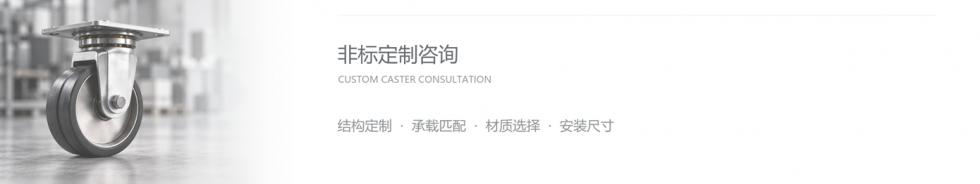 非标定制咨询